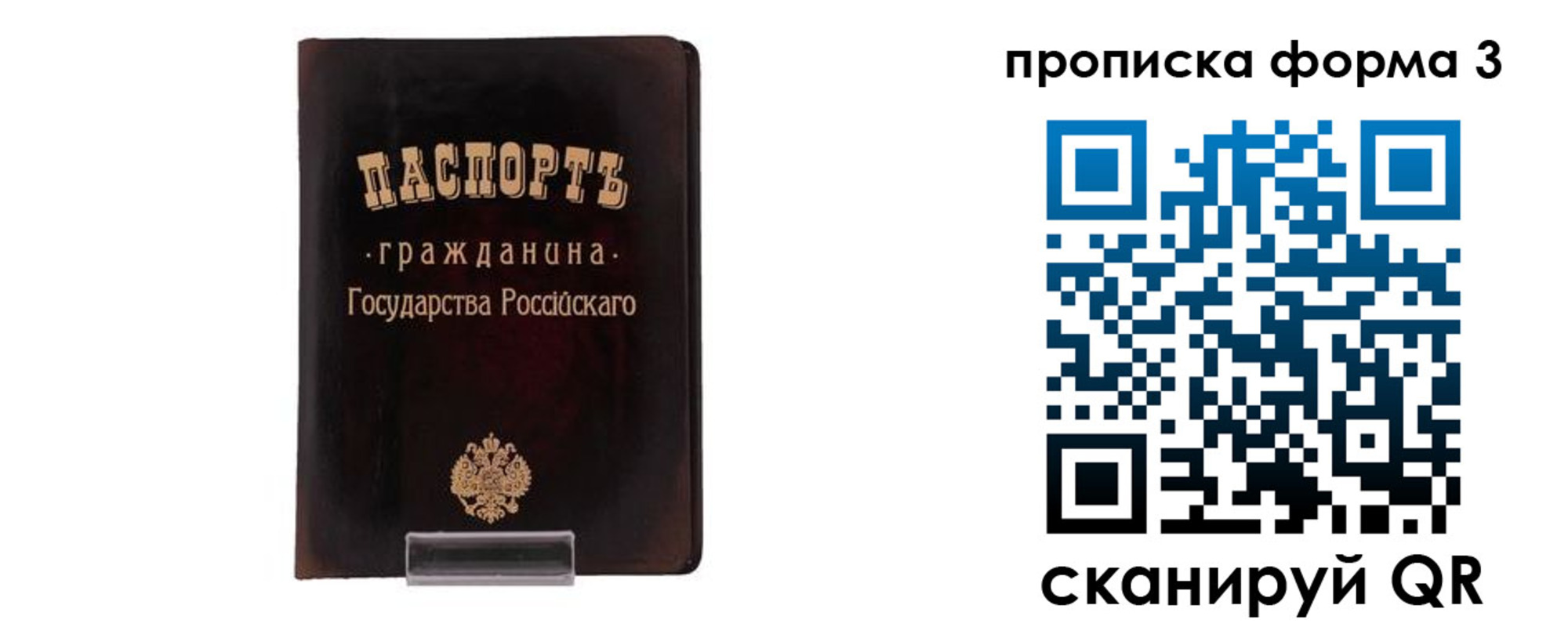 прописка паспорт в Ужуре