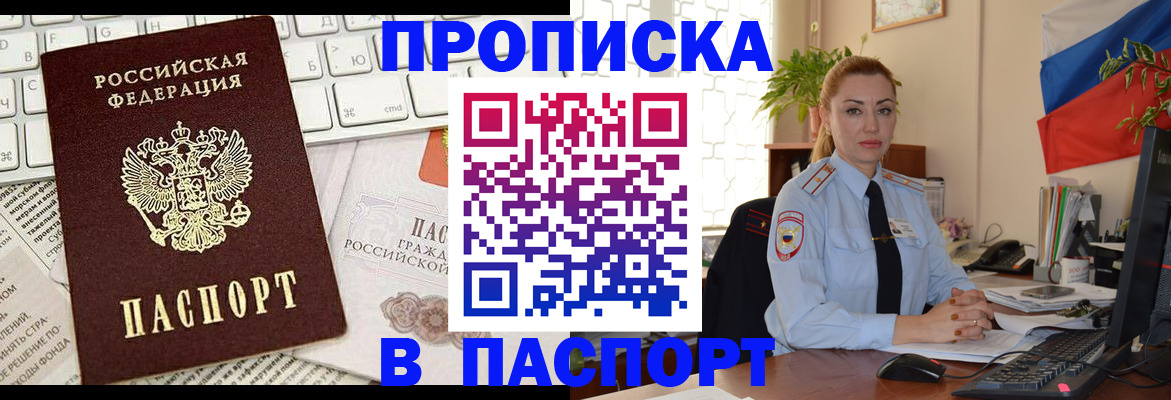 прописка в квартире в Ужуре