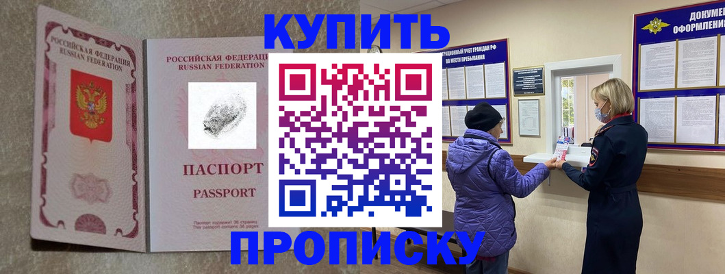 прописка от собственника в Ужуре