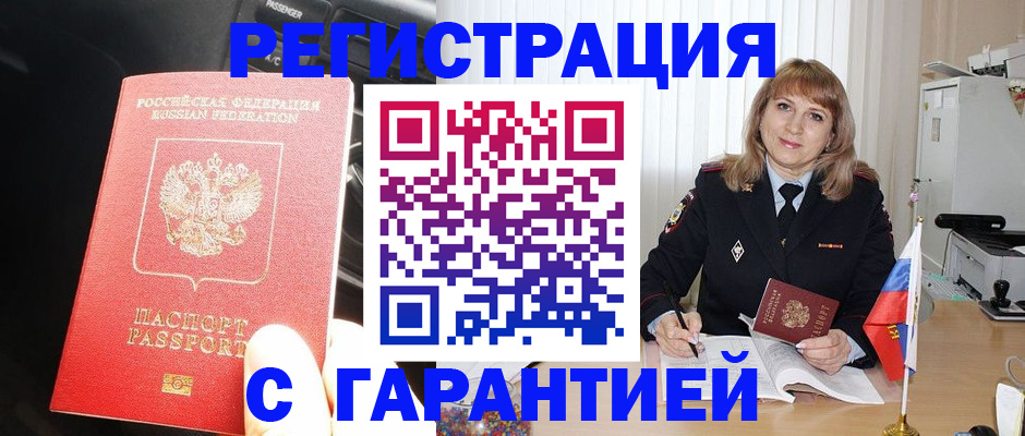 прописка для кредита в Ужуре