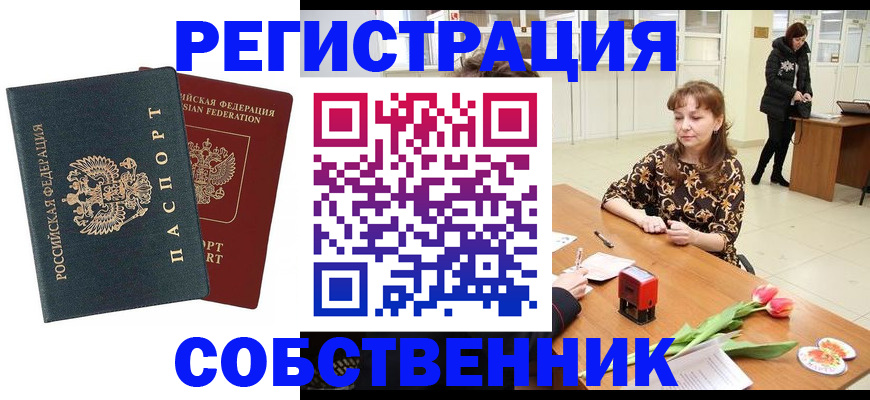 прописка в квартире в Ужуре
