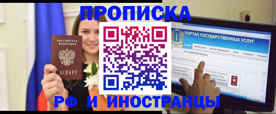 прописка 2025 в Ужуре