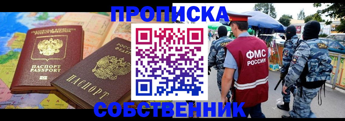 временная регистрация купить в Ужуре