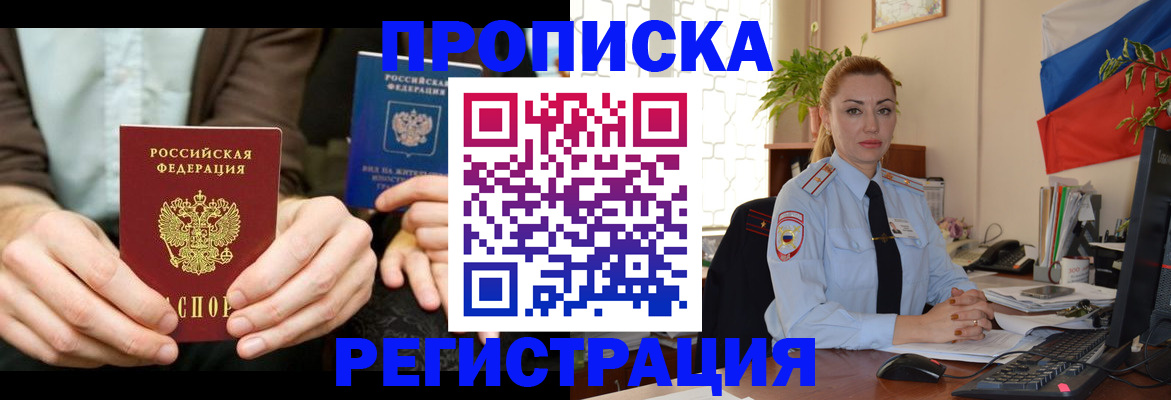 прописка 2025 в Ужуре