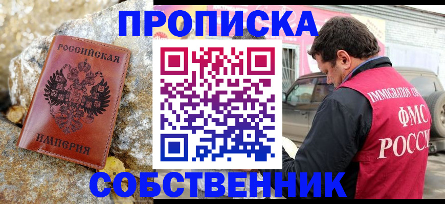 прописка в квартире в Ужуре