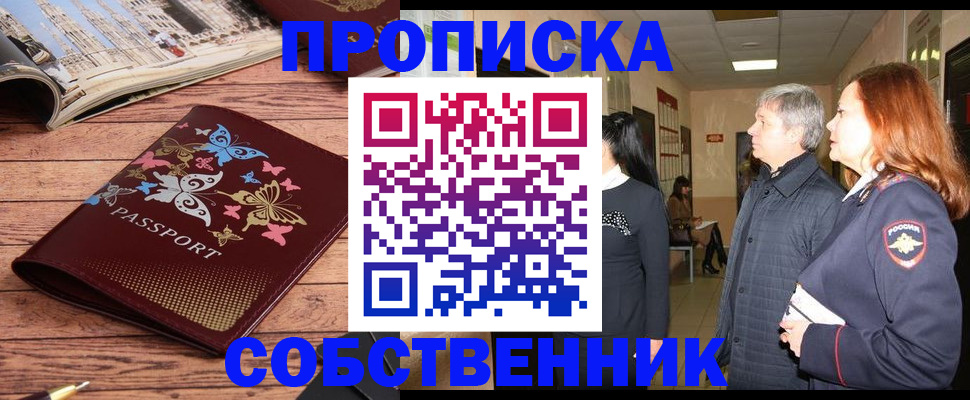 прописка ребенка в Ужуре